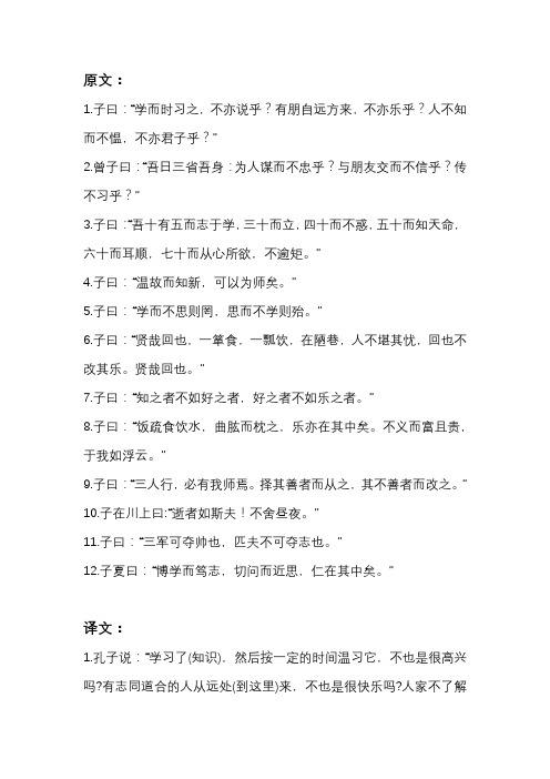10.《论语》十二章原文及翻译