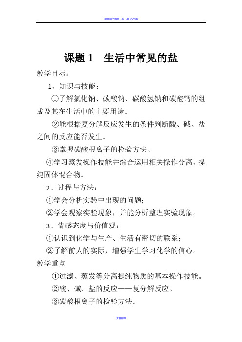 九年级化学生活中常见的盐教案