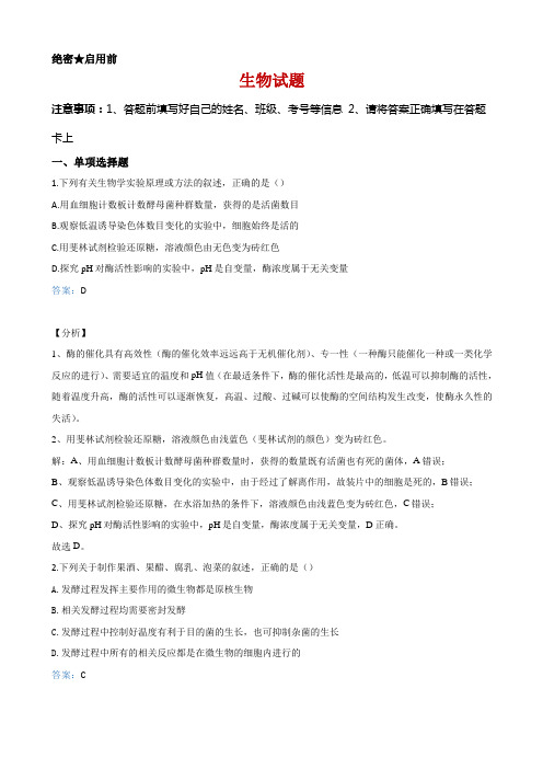 2020届天津市和平区高三第三次质量调查(三模)生物试题(解析)