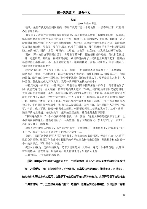 天天读30 满分作文
