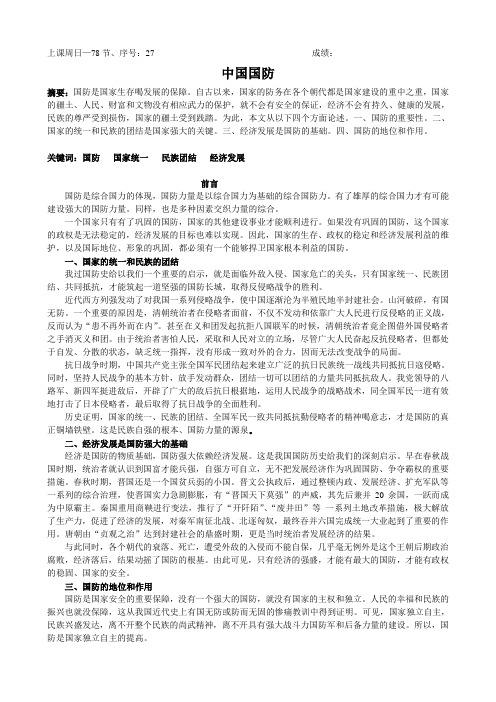 027,论文题目《中国国防》