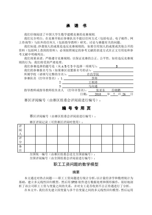职工工资模型2()