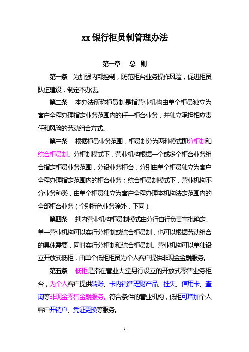 银行柜员制管理办法