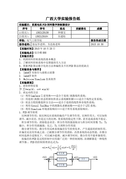 实验三十二_直流电机PID闭环数字控制器设计资料
