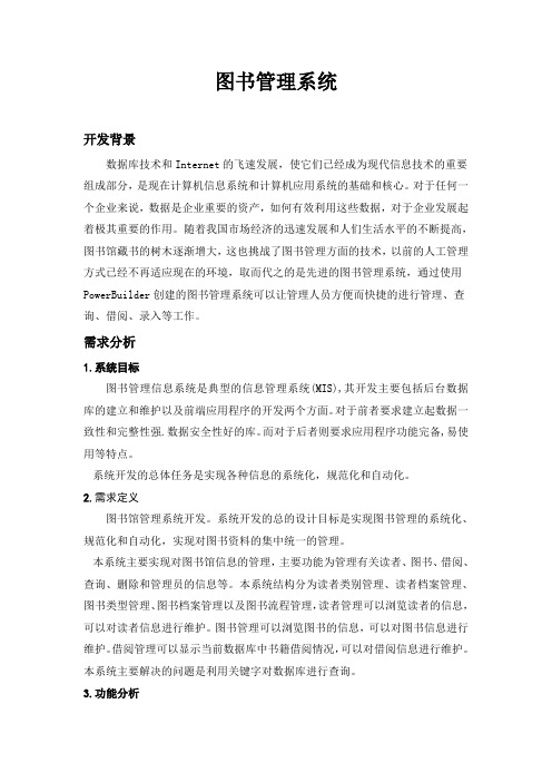 图书管理系统
