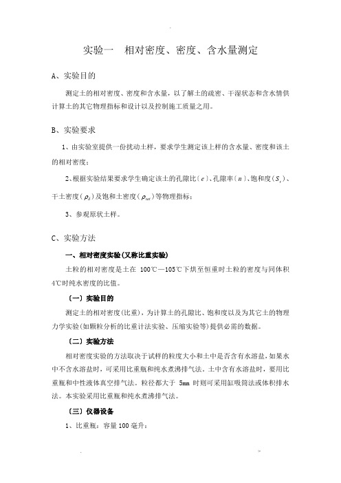 土力学实验一__相对密度