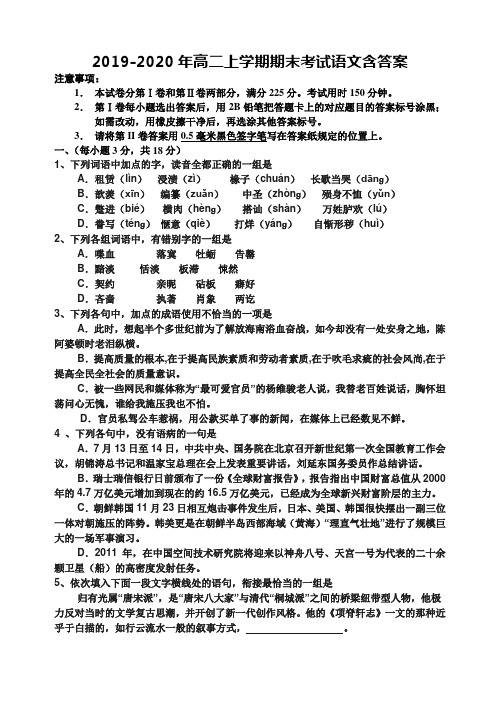 2019-2020年高二上学期期末考试语文含答案