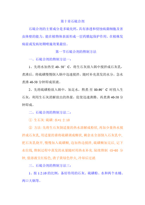 石硫合剂