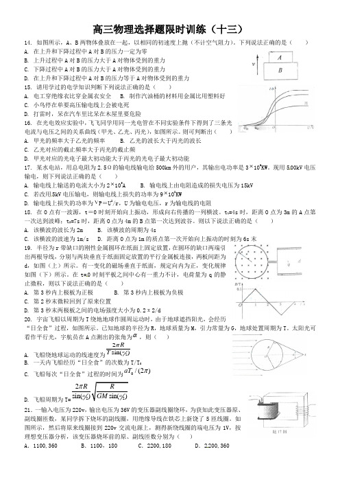 高三物理选择题限时训练13