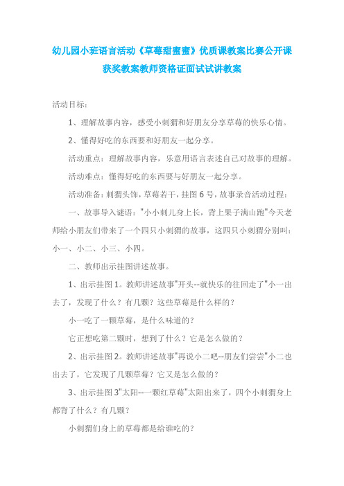 幼儿园小班语言活动《草莓甜蜜蜜》优质课教案比赛公开课获奖教案教师资格证面试试讲教案