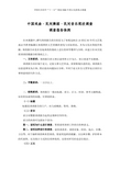 中国戏曲民间舞蹈民间音乐现状调查