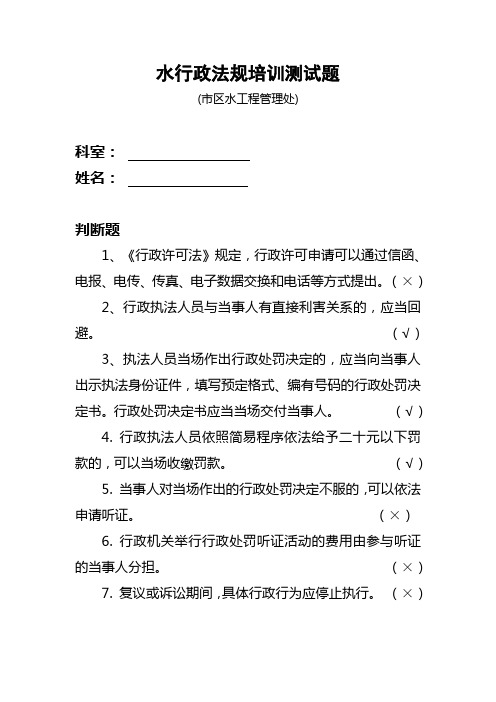 水政试题