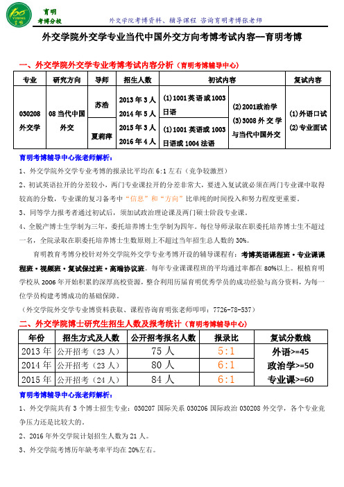 2017年外交学院外交学专业当代中国外交方向考博英语真题-育明考博