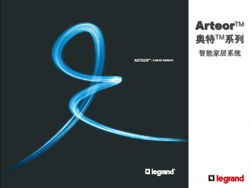 Arteor奥特家装