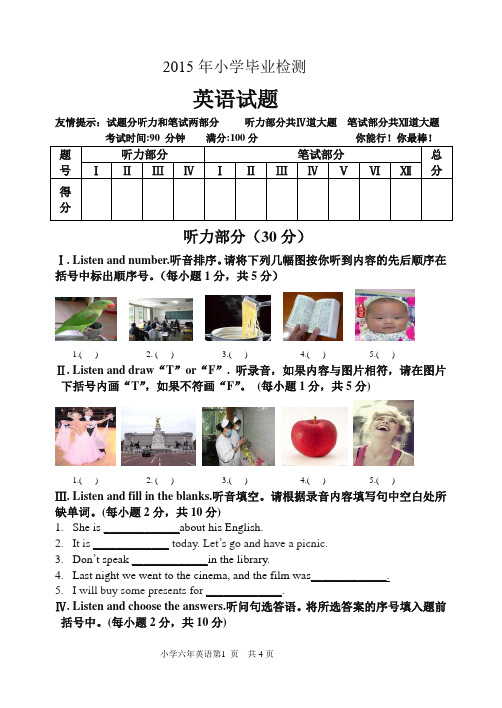 2015年小学毕业外研版英语检测