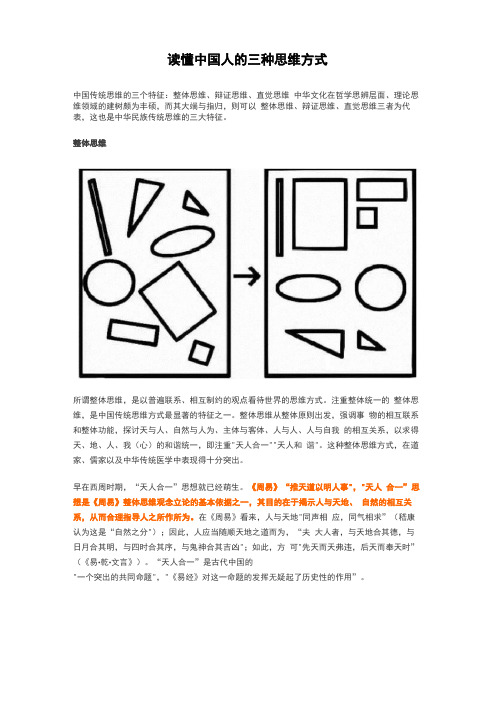 中国人的三种思维方式