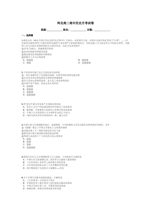 河北高二高中历史月考试卷带答案解析

