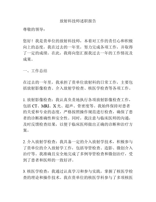 放射科技师述职报告