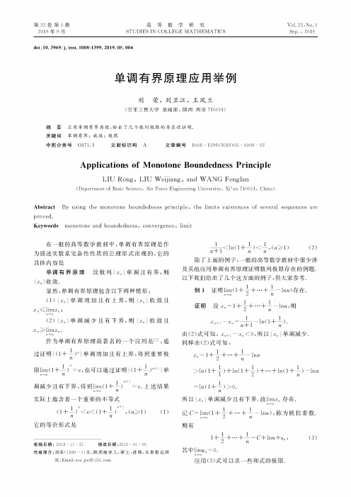 单调有界原理应用举例