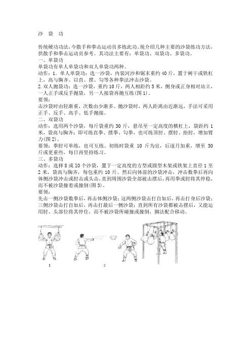 沙袋功