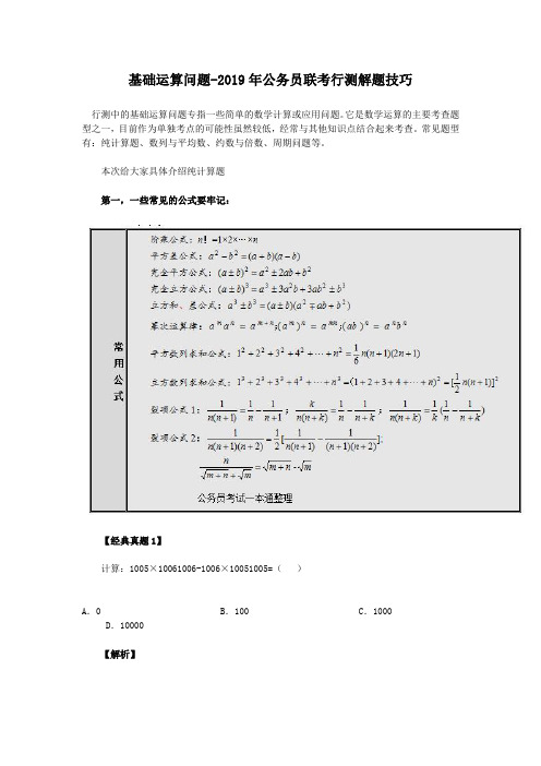 基础运算问题-2019年公务员联考行测解题技巧
