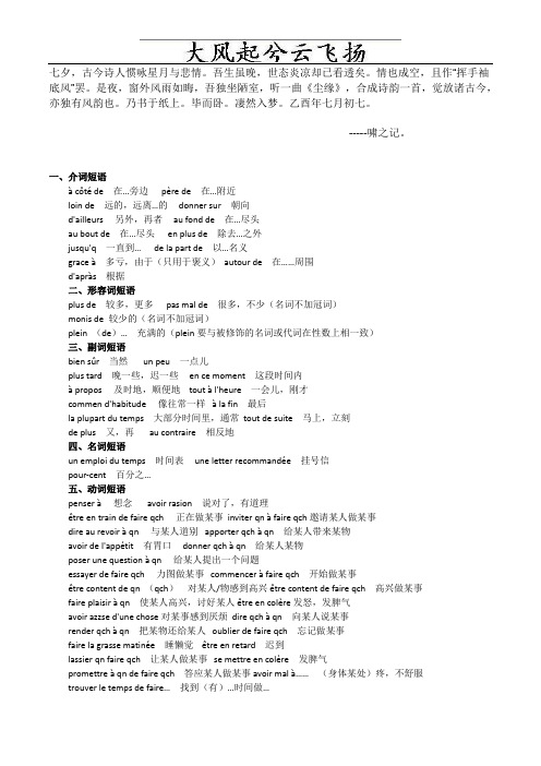 Bkqqhta法语语法笔记