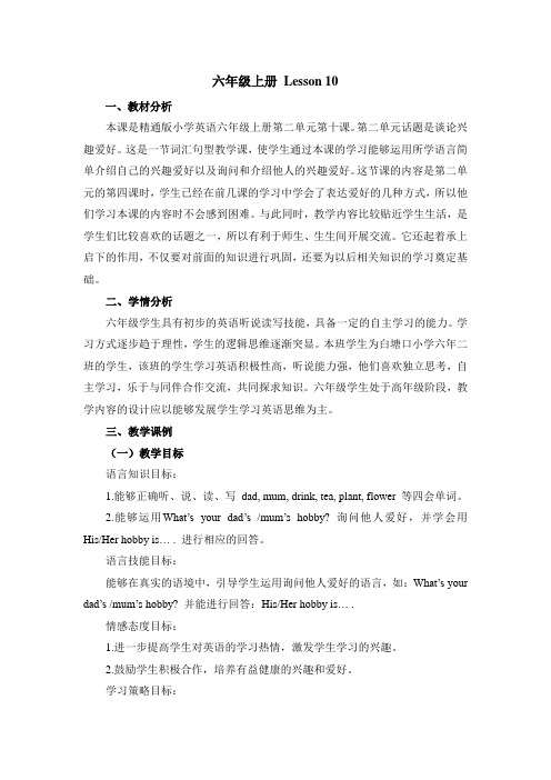 六年级上册英语教案-Unit2 What's your h