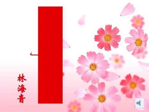 爸爸的花儿落了PPT30 人教版 (共16张PPT)