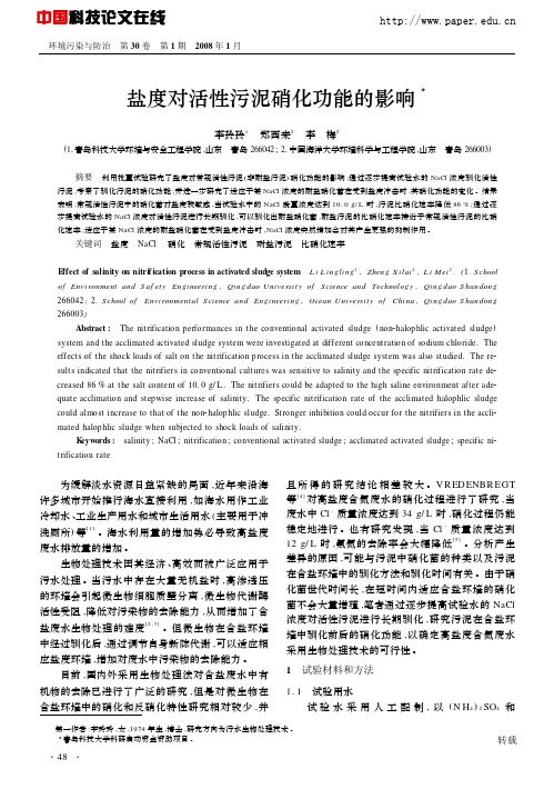 盐度对活性污泥硝化功能的影响