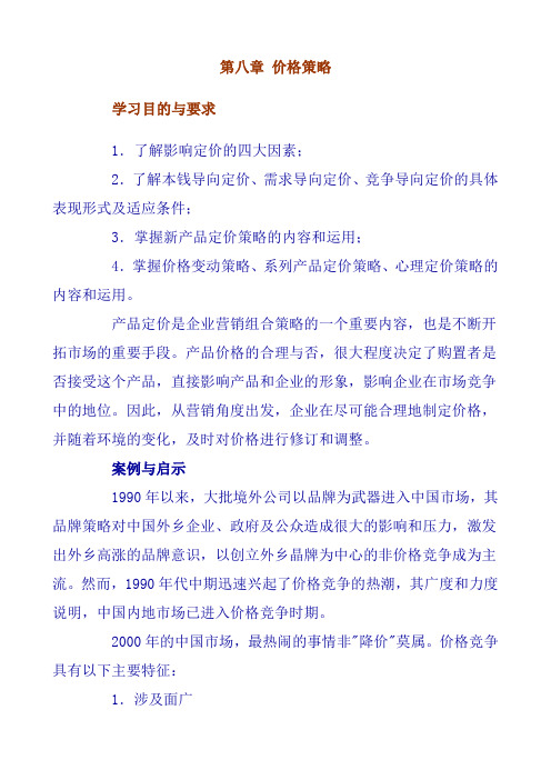 定价方法与定价技巧