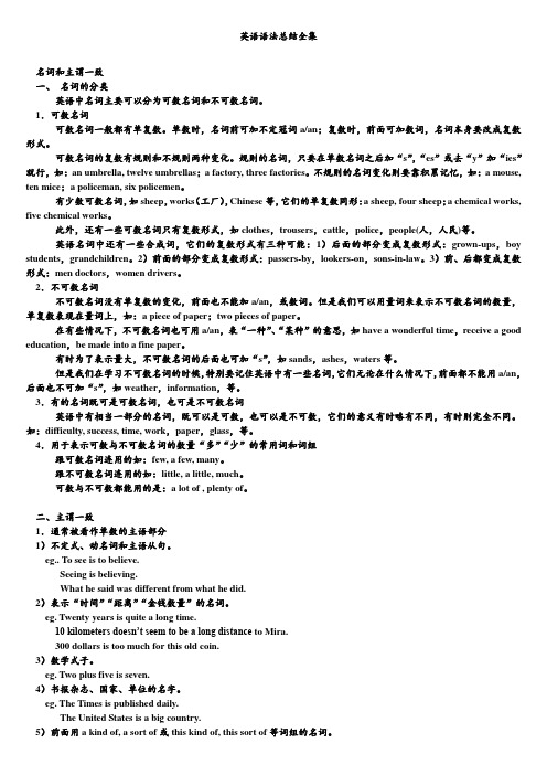 (名师推荐)历年考研英语语法完全版归纳