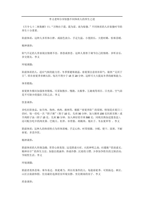 李义老师分享惊蛰不同体质人的养生之道