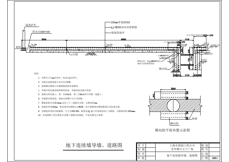 附图二地下连续墙导墙、道路图