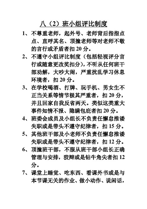 八(2)班小组评比制度