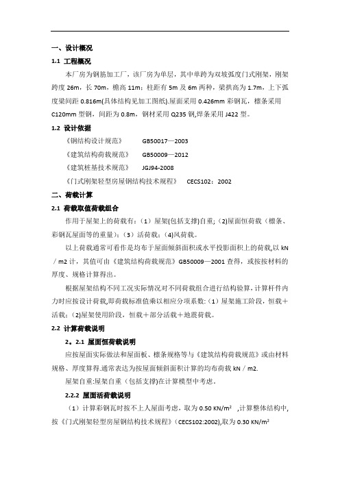 彩钢棚棚架钢结构计算书---精品模板