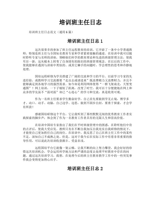 培训班主任日志