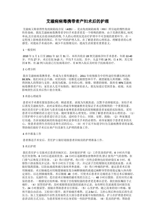 艾滋病病毒携带者产妇术后的护理