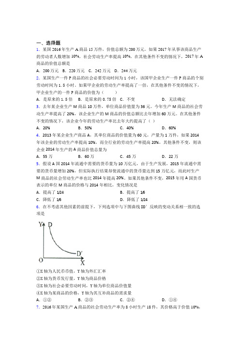 2021年最新时事政治—劳动生产率与价值量关系的难题汇编含答案解析