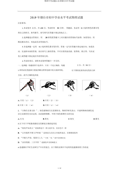 物理中考试题山东省烟台市中考试题