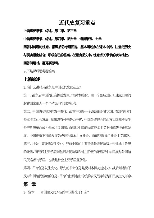 近代史课后思考题