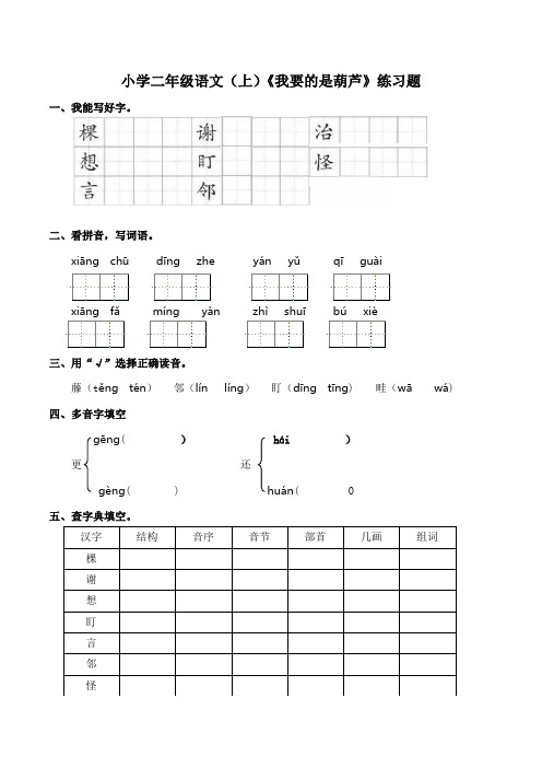 14.我要的是葫芦 练习题(含答案)