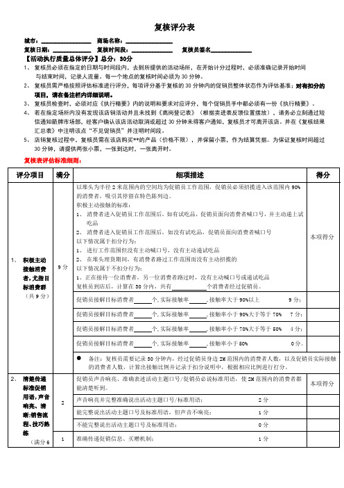复核评分表
