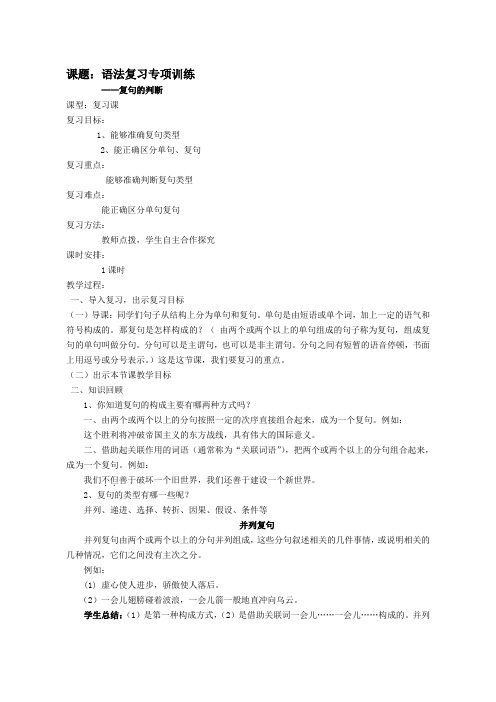 复句导学案