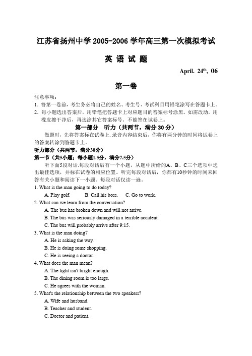 江苏省扬州中学2005-2006学年高三四月份第一次模拟考试[整理](最新)全国通用-三轮冲刺
