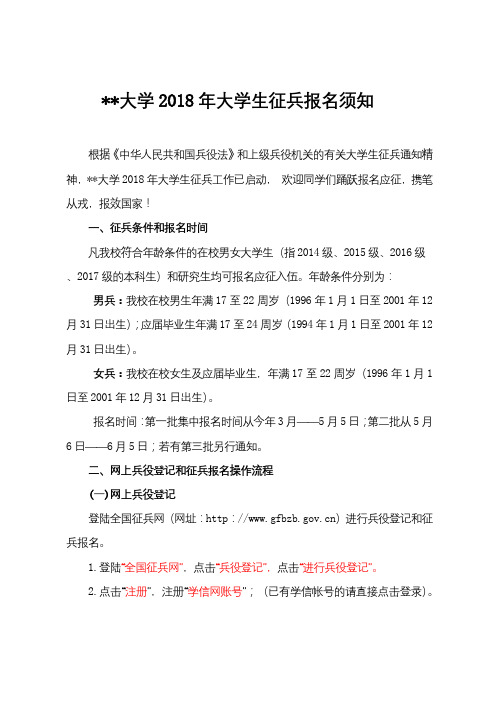 海南大学2018年大学生征兵报名须知【模板】