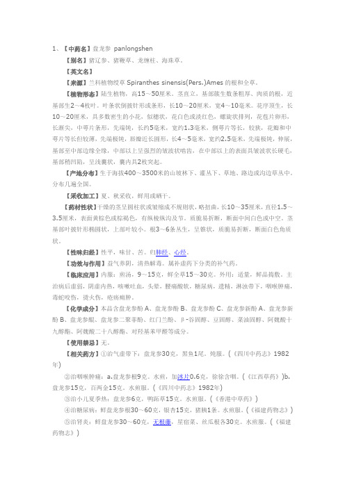 P中药名Microsoft Word 文档