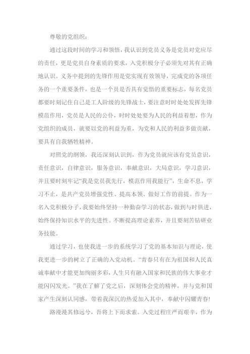 2018发展对象思想汇报范文 2
