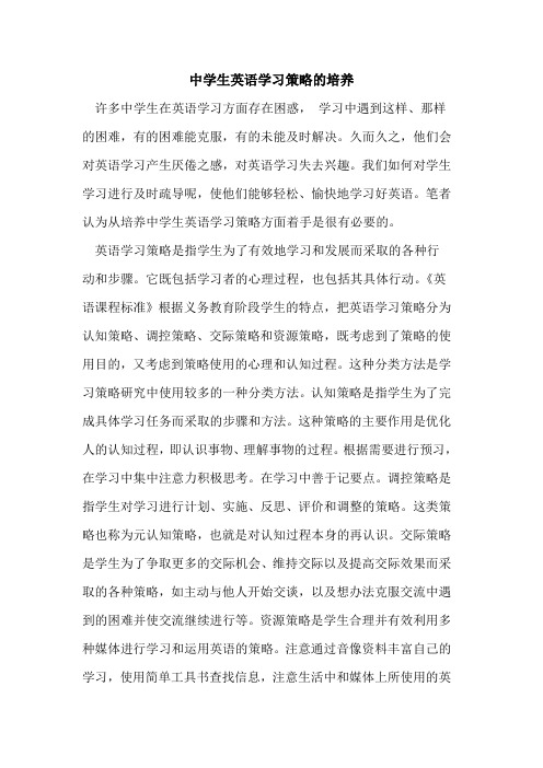 中学生英语学习策略培养