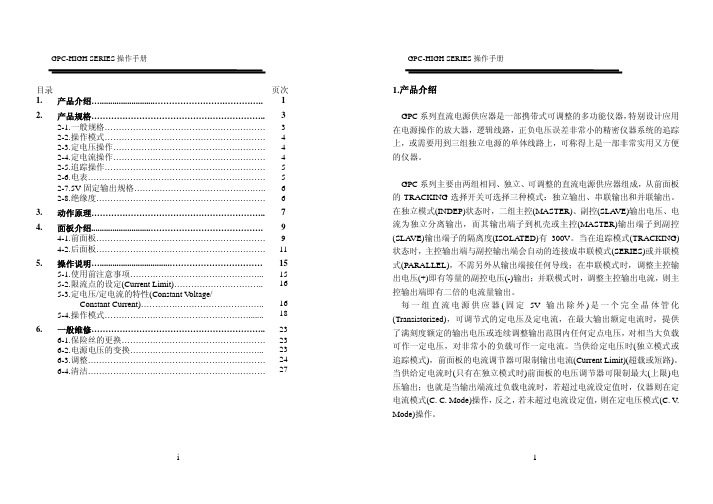 固纬电源说明书3030DQ