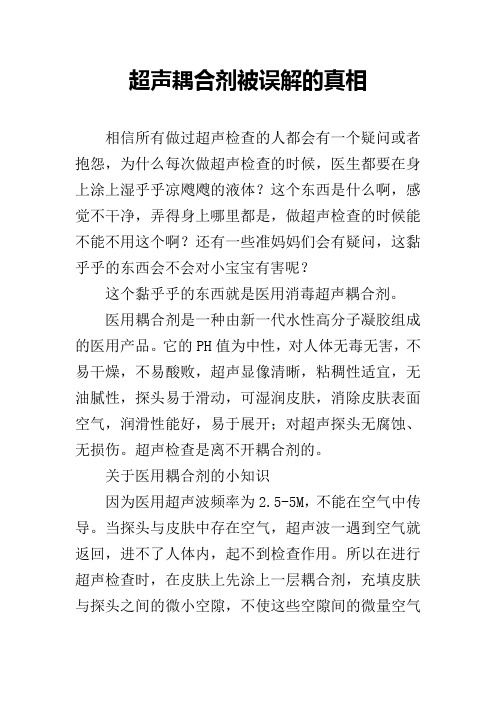 超声耦合剂被误解的真相